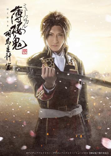 Musical Hakuouki Shinkai - Souma Kazue Hen