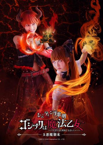 Shooting Kageki Gothic wa Mahou Otome - 5 akuma shurai