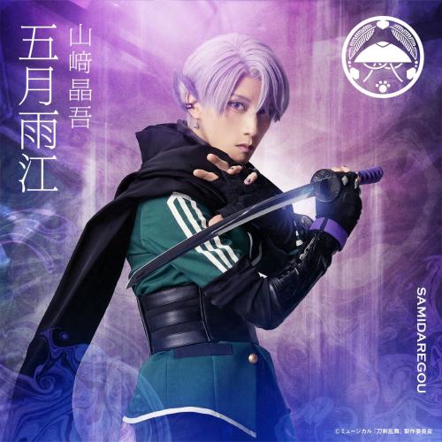 Shogo Yamazaki : Samidare Gou