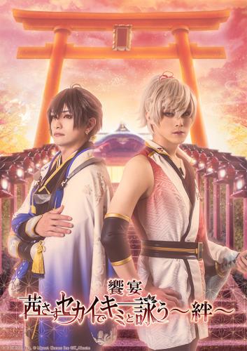 Akane sasu sekai de kimi to utau - Kizuna