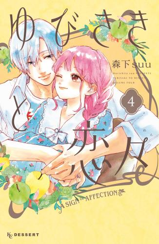 A New Musical - Yubisaki to Renren