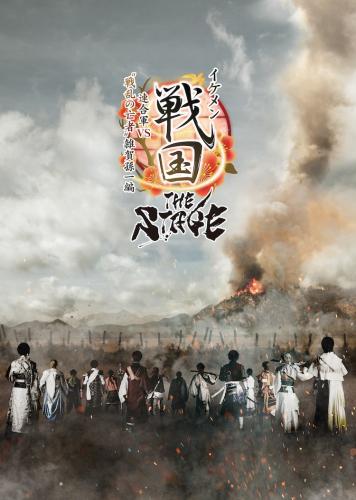 Ikemen Sengoku THE STAGE - Rengogun VS "Senren no moja" Saika Magoichi Hen