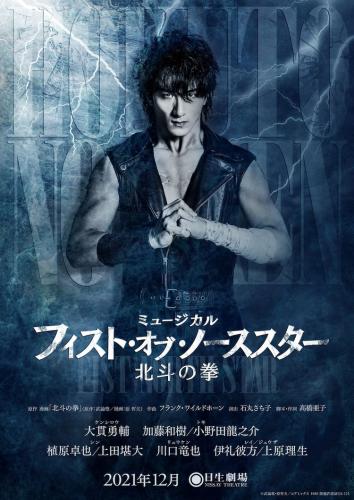Musical Fist of the North Star - Hokuto no Ken