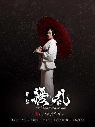 Joran - The Princess of Snow and Blood