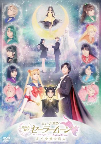 Musical "Pretty Guardian Sailor Moon" Kaguya Hime no Koibito 