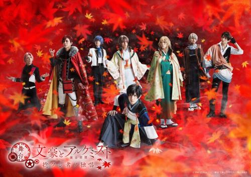 Bungo to Alchemist - Hine Kuresha no dokusho (Aria)