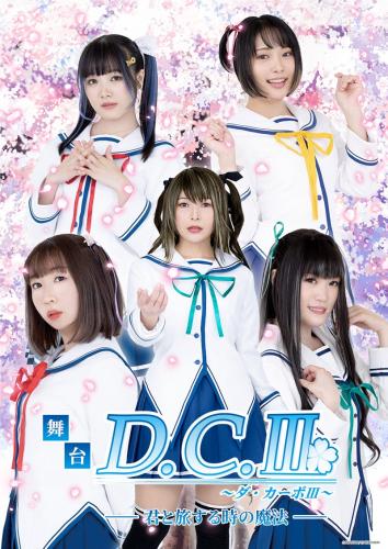 D.C. III - Da Capo III - Kimi to tabi suru toki no maho