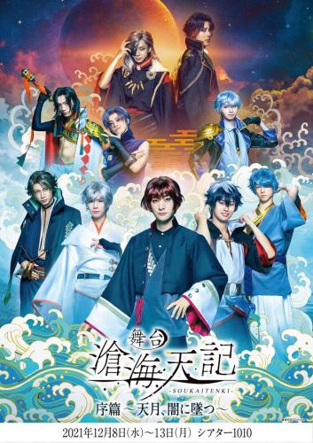 Soukai Tenki - Johen - Amatsuki, yami ni osu