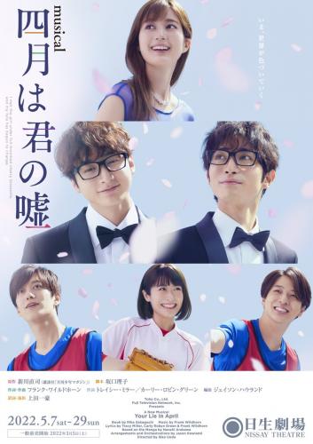 Musical Shigatsu wa kimi no uso 