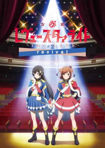 Shoujo Kageki Revue Starlight - The LIVE 2 Revival