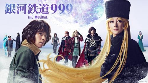 Ginga Tetsudo 999 THE MUSICAL