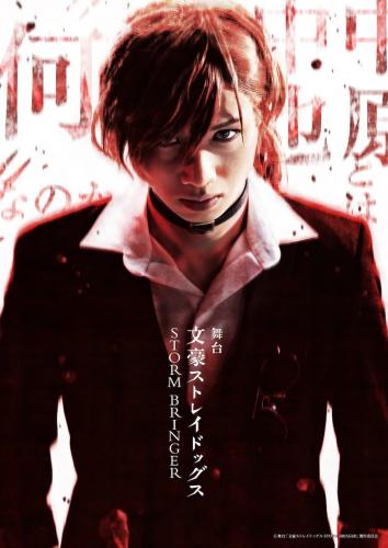 Bungo Stray Dogs STORM BRINGER