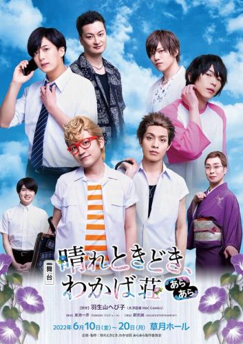 Hare tokidoki,wakabaso ara ara