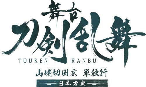 Touken Ranbu - Yamanbagiri Kunihiro Tandokukou - Nihontoushi