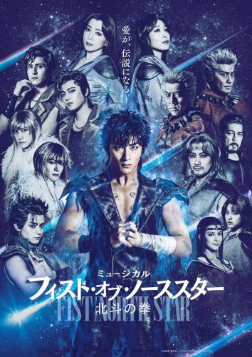 Musical Fist of the North Star - Hokuto no Ken 2022