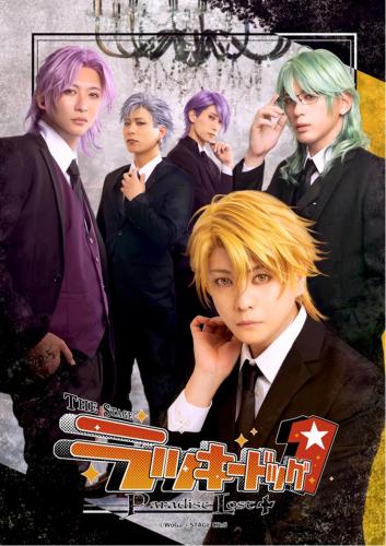 THE STAGE Lucky Dog 1 Paradise Lost +