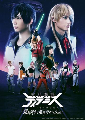 Uchu Senkan Tiramisu - Ginga ressha de yukaku ikite na