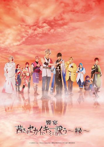 Akane sasu sekai de kimi to utau - En