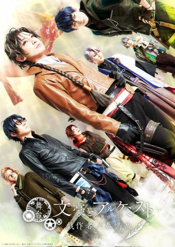 Bungo to Alchemist - Gesakusha no Soumeikyoku (sonata)