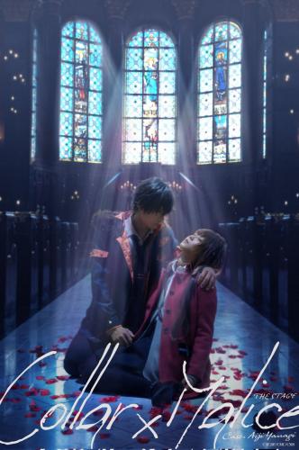Collar×Malice - Aiji Yanagi Hen