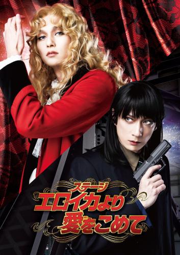 Eroica Yori Ai o Komete