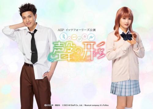 Musical Koe no Katachi