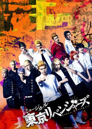 Musical Tokyo Revengers