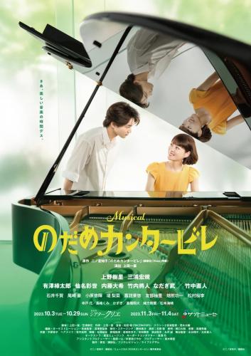 Musical Nodame Cantabile