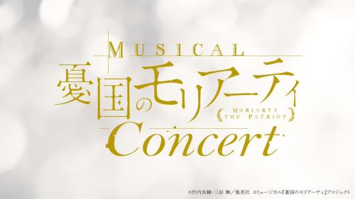 Musical Yukoku no Moriarty - Concert