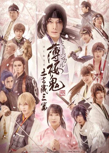 Musical Hakuouki Shinkai - Hijikata Toshizo Hen