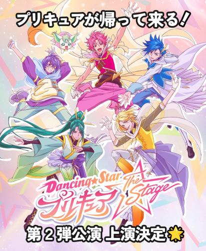 Dancing Star Precure The Stage 2
