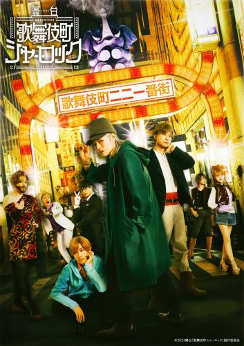 Kabukicho Sherlock