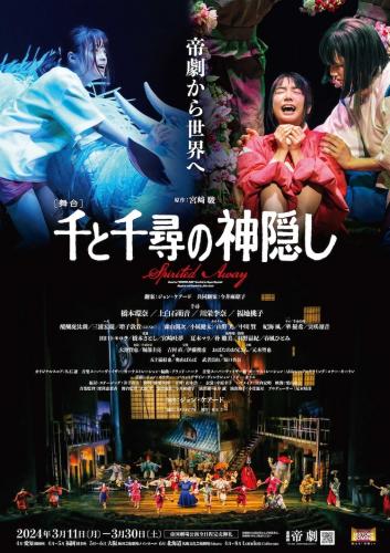 Sen to Chihiro no Kamikakushi - Spirited Away (2024)