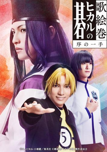 Uta Emaki Hikaru no Go Jo no Itte