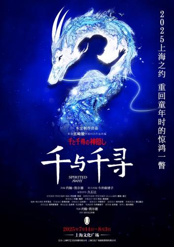 Sen to Chihiro no Kamikakushi - Spirited Away - Shanghai