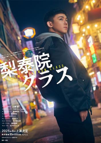 Musical Itaewon Class