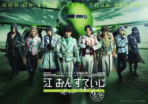 Musical Touken Ranbu - Go on stage - Zepp Tour - Reboot