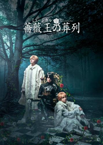 Musical Baraou no Souretsu 