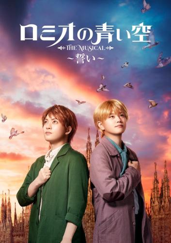 Musical Romeo no aoi sora - Chikai
