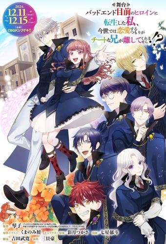 Bad End Mokuzen no Heroine ni Tensei shita Watashi, Konse de wa Renai suru Tsumori ga Cheat na Ani ga Hanashite kuremasen!?