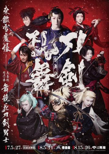 Kabuki Touken Ranbu - Azuma Kagami Yuki no Midare