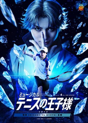 Musical The Prince of Tennis 4th season National Tournament - Seigaku vs Hyotei