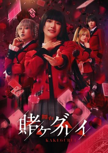 Kakegurui