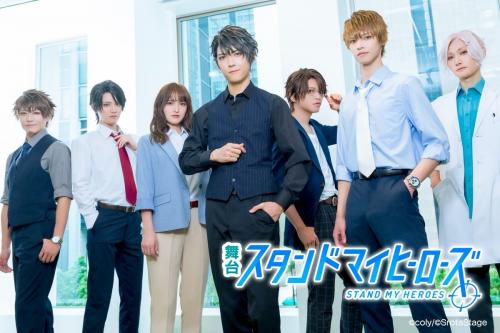 Stand My Heroes