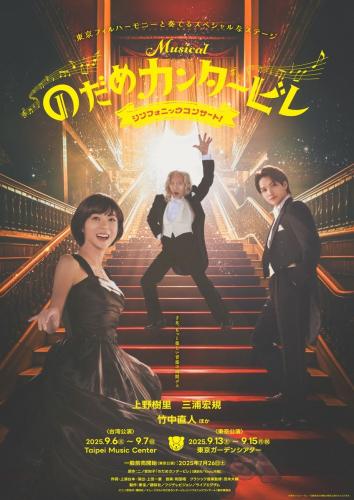 Musical Nodame Cantabile Symphonic Concert!