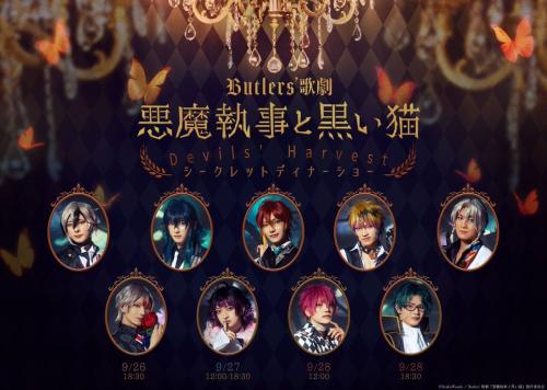 Butlers' kageki Akuma Shitsuji to Kuroi Neko - Devils’ Harvest Secret Dinner Show