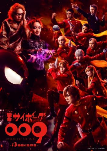 Cyborg 009 - 13 banme no tsuisekisha