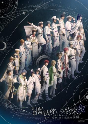 Mahoutsukai no Yakusoku - Kimi ni hana o, sora ni maho o (part 1)