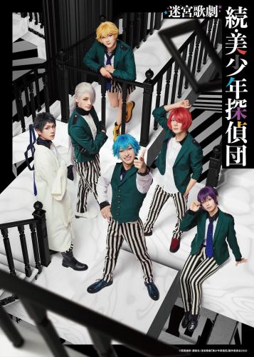 Meikyuu Kageki Bishounen Tanteidan