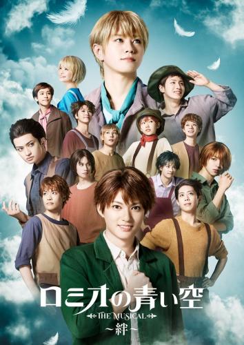 Musical Romeo no aoi sora - Kizuna